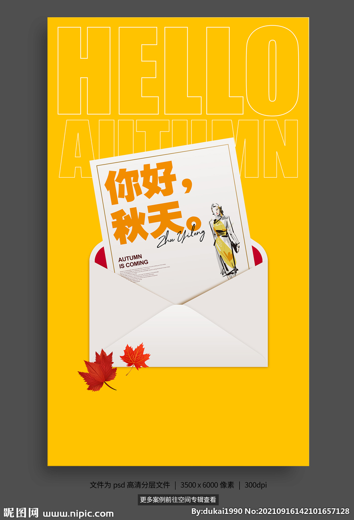 秋天