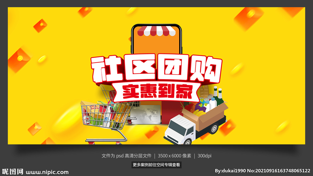 社区团购
