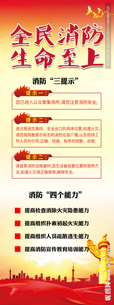 消防三提示 四个能力