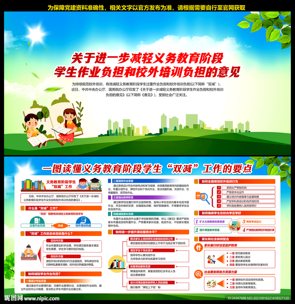 双减政策