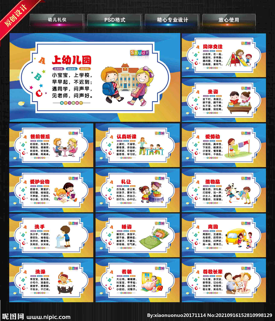 幼儿礼仪