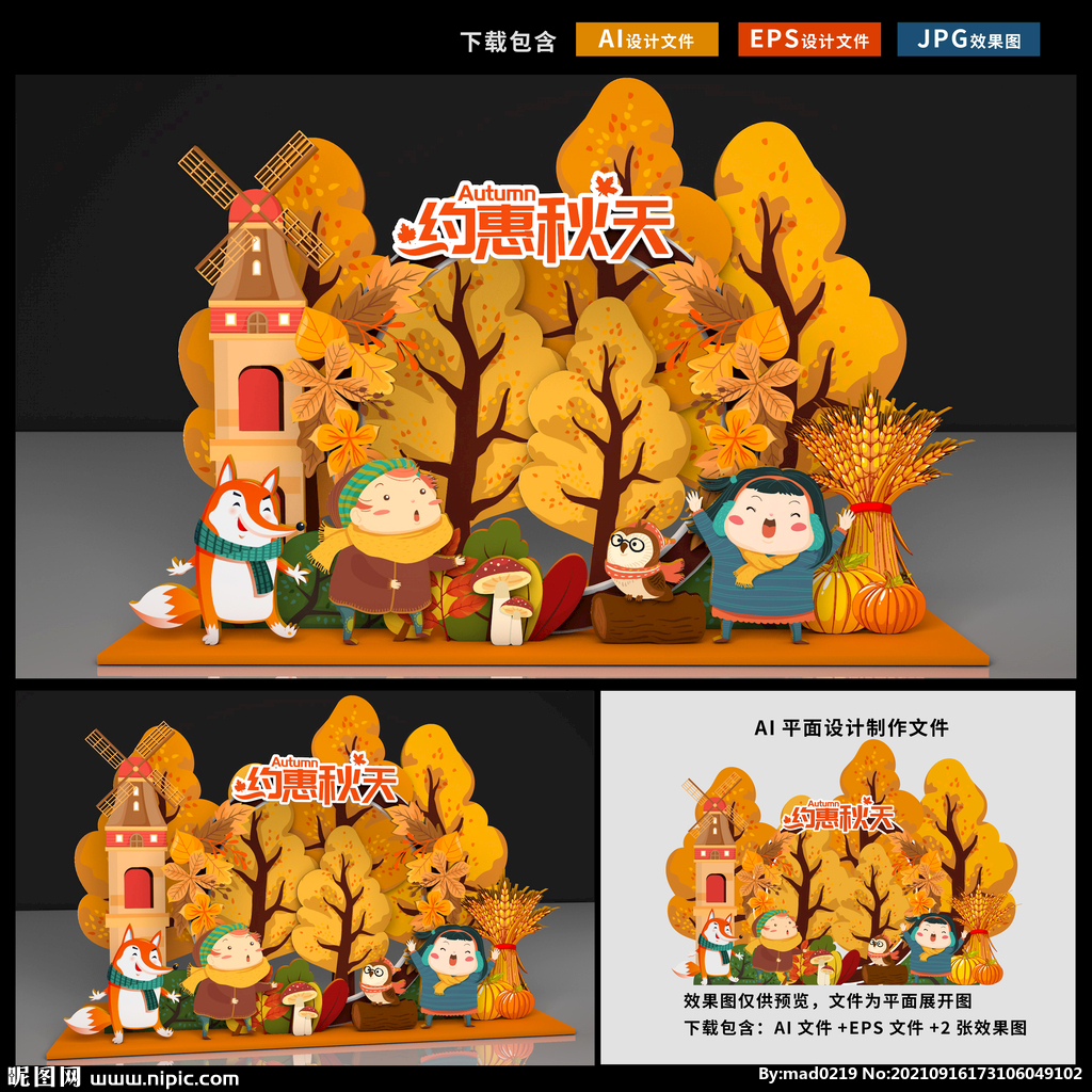 秋天美陈