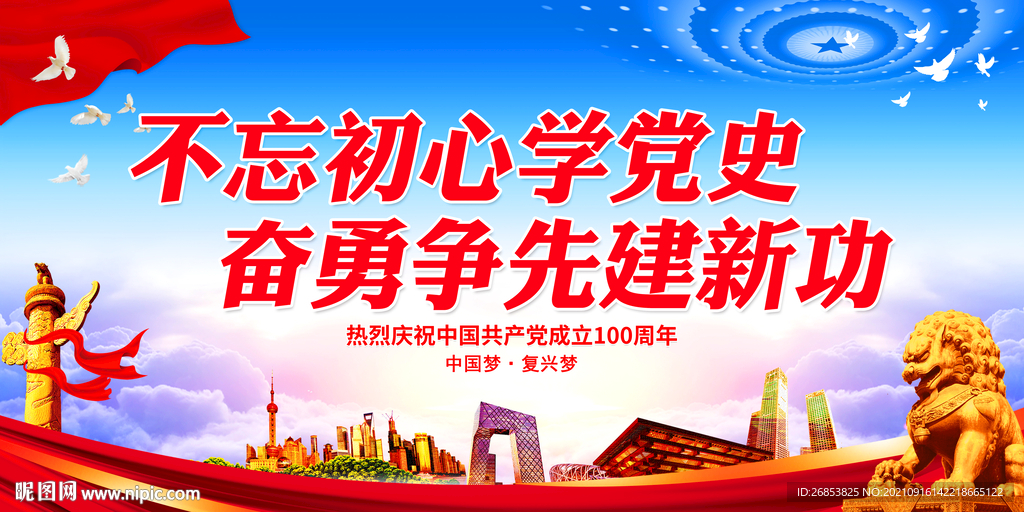 不忘初心学党史