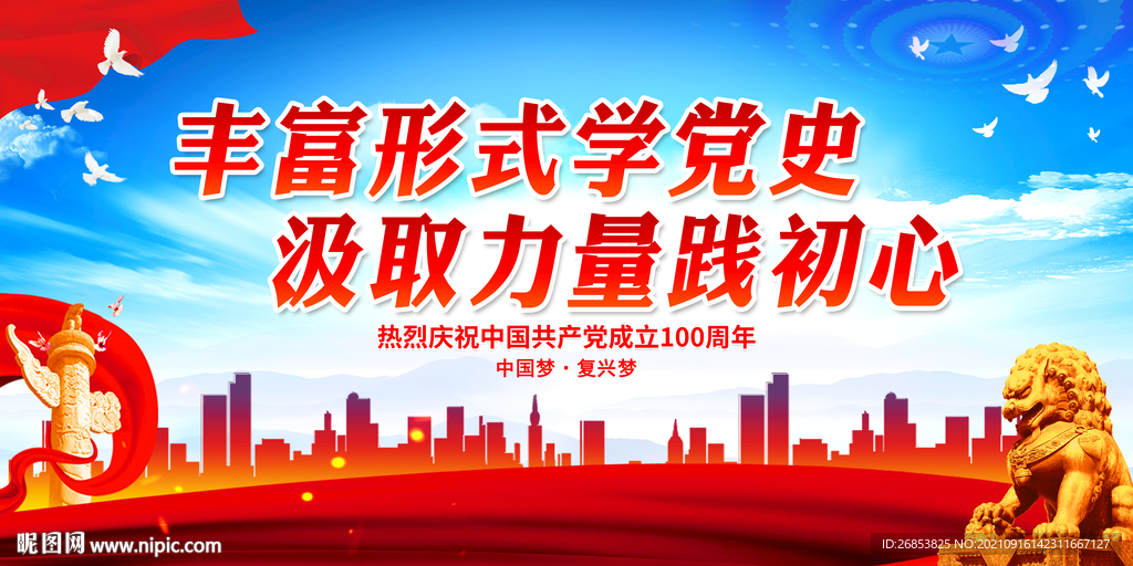 丰富形式学党史