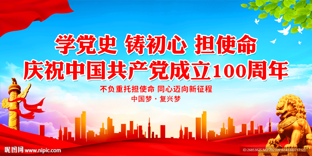 学党史 铸初心 担使命