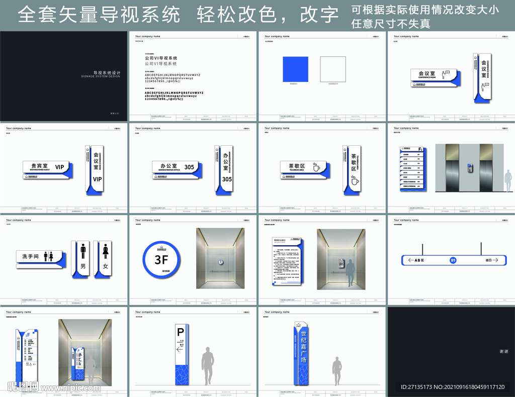 导视系统