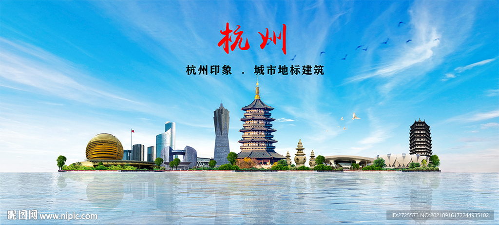 杭州