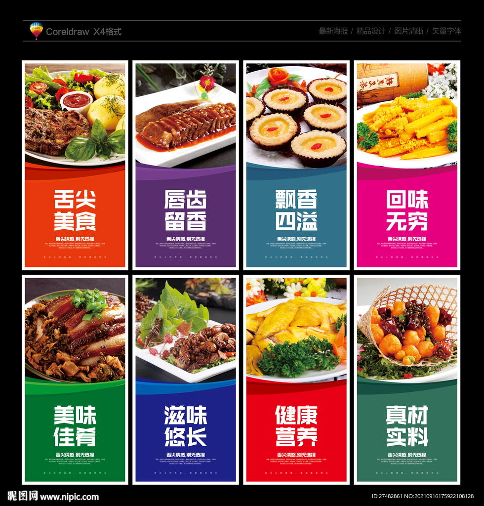 美食海报