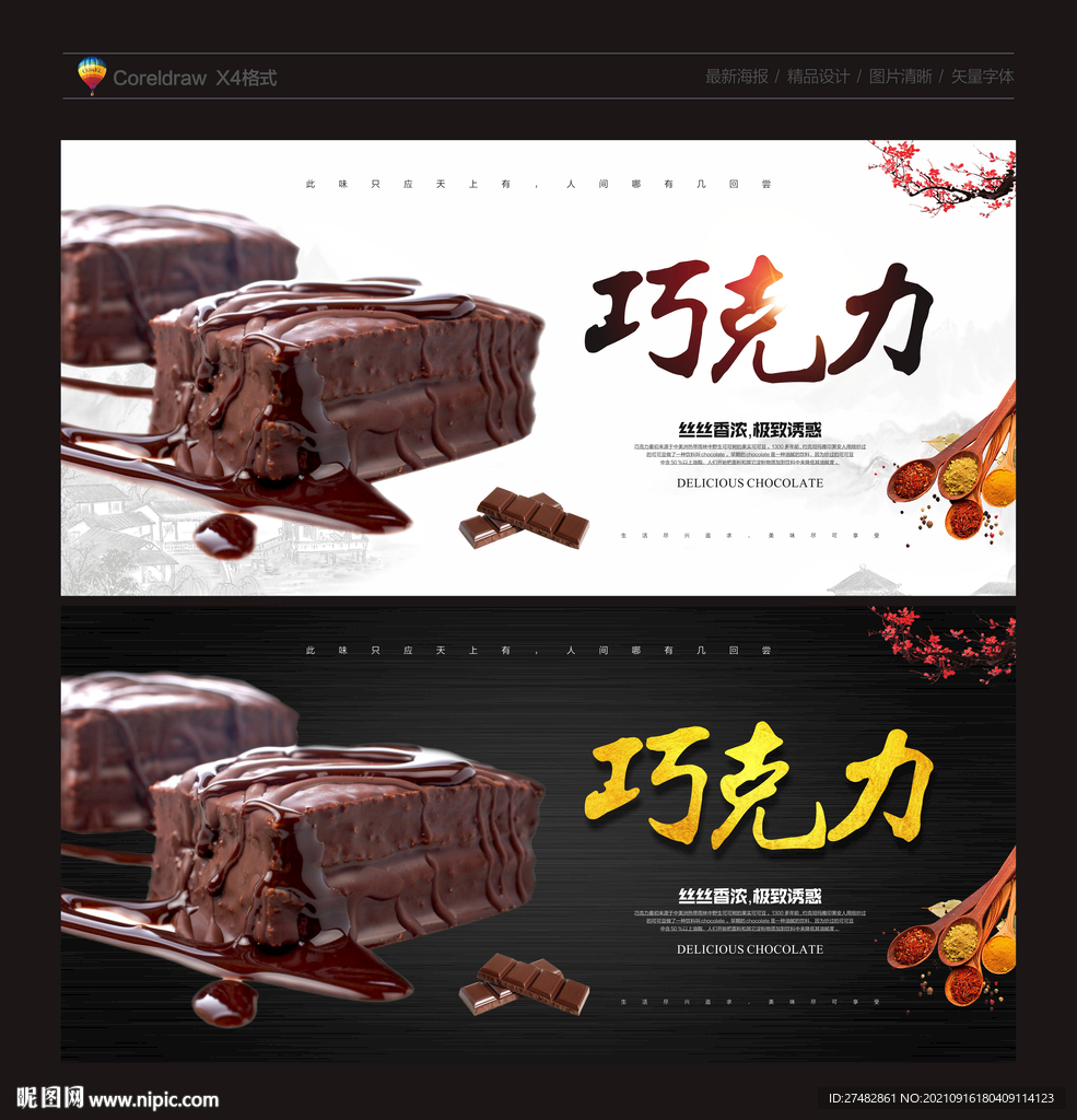巧克力海报
