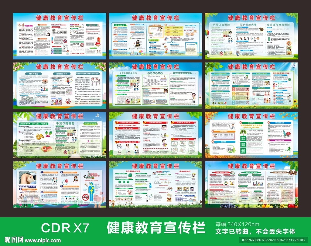 健康教育宣传栏