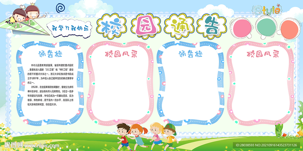 校园通告栏