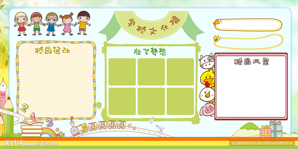 学校文化墙