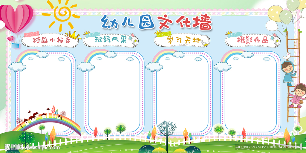 幼儿园文化墙