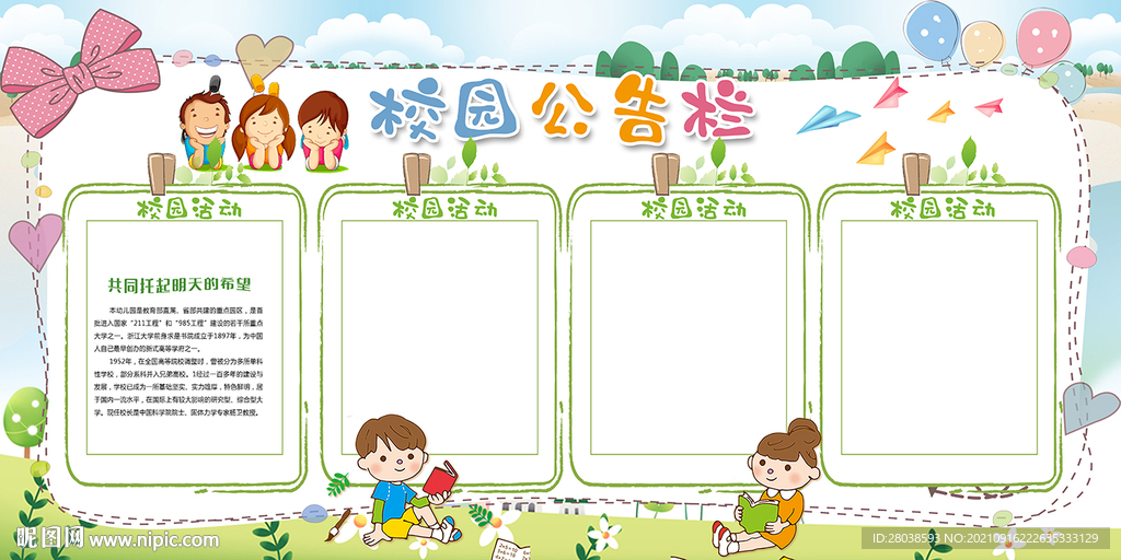 校园公告栏