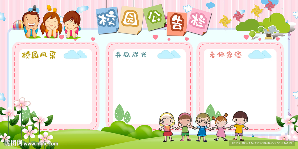 校园公告栏