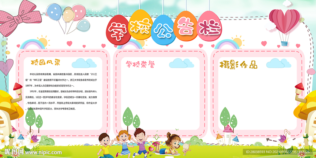 学校公告栏