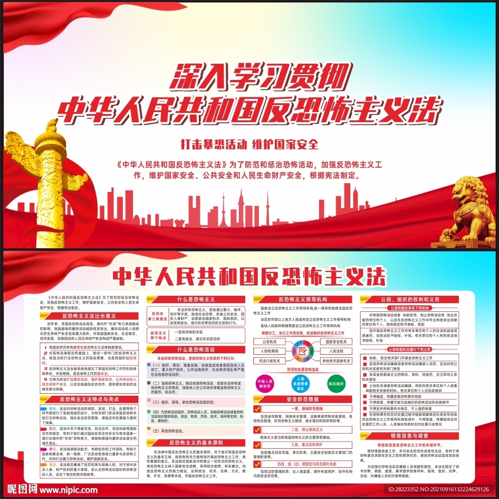 中华人民共和国反恐怖主义法