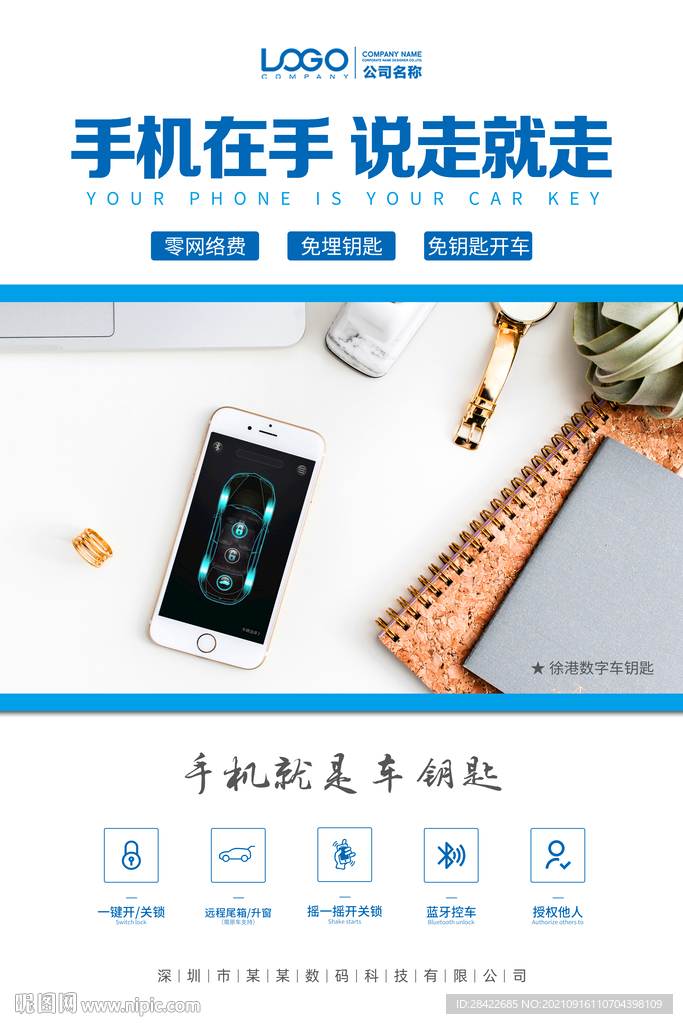 数字车钥匙