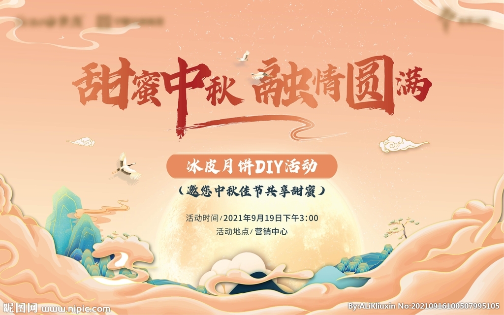 中秋