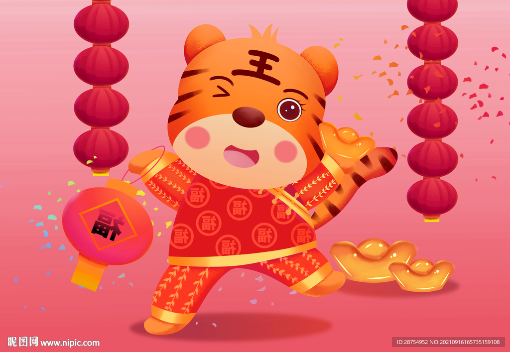 虎年送福