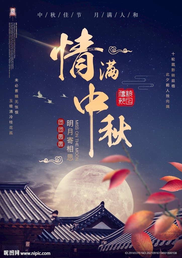 中秋团圆佳节