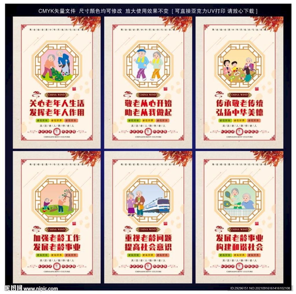 老年公寓海报