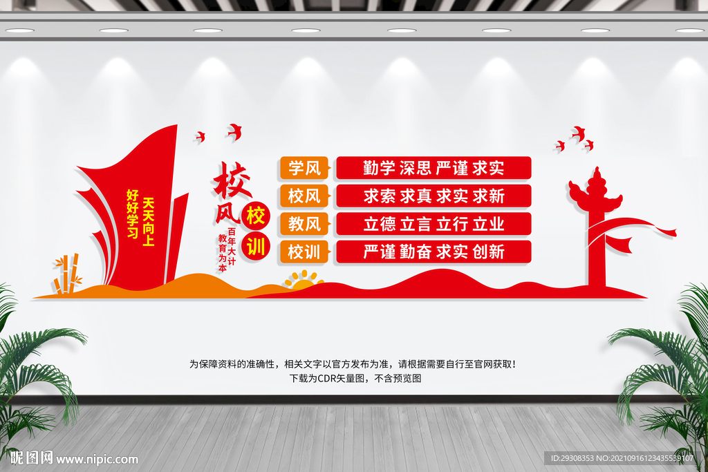 校风校训