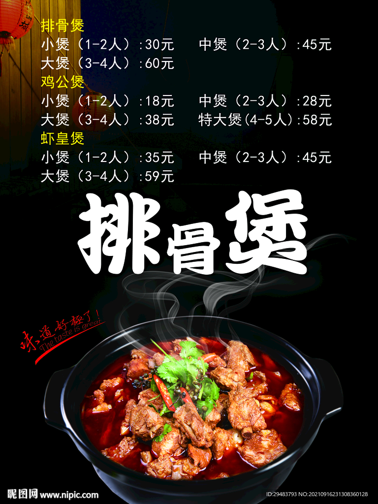排骨煲