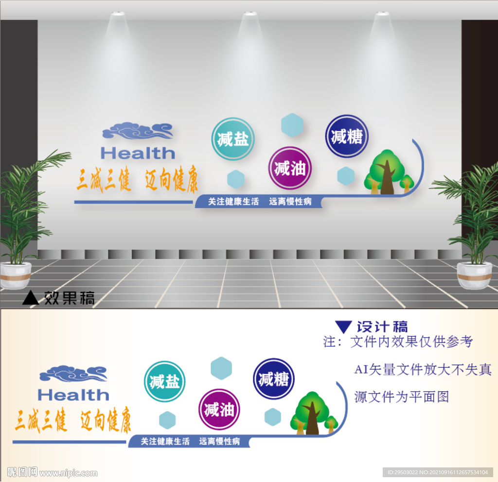 三减三健