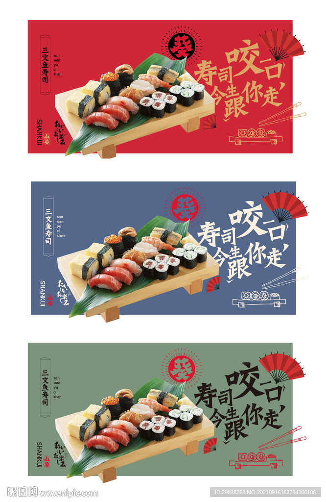 寿司海报
