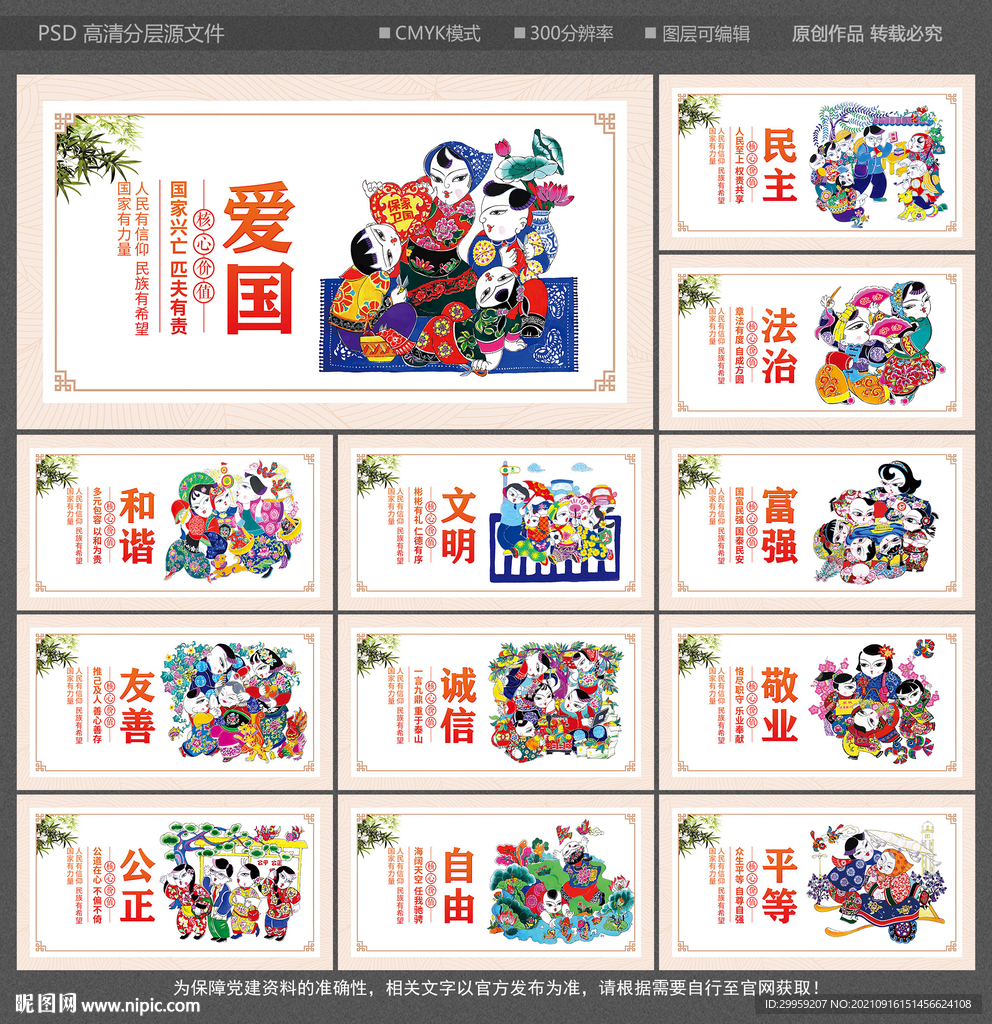 核心价值观