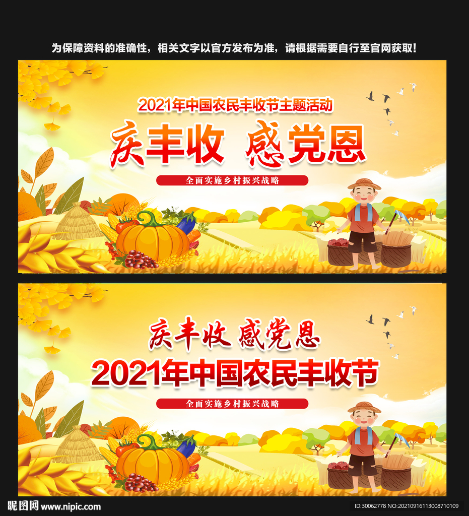 丰收节舞台背景