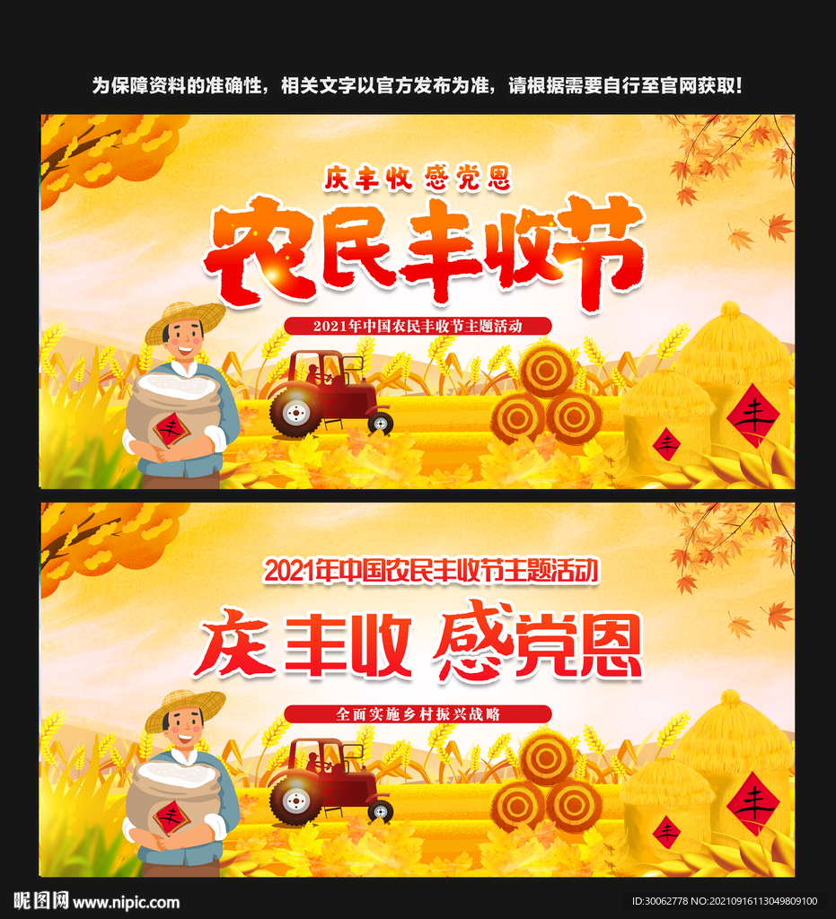 中国农民丰收节 