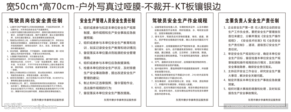 驾驶员安全责任制