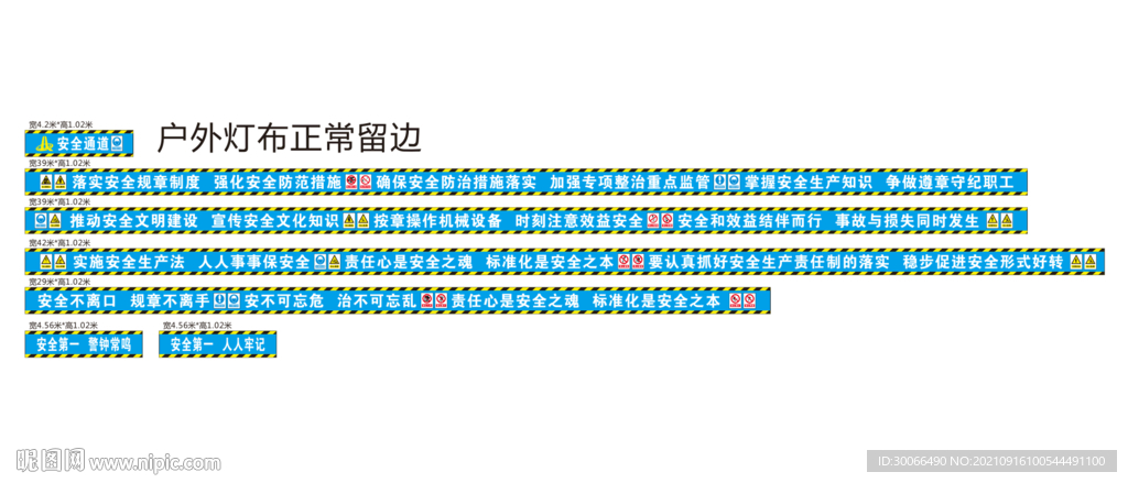 安全通道标语