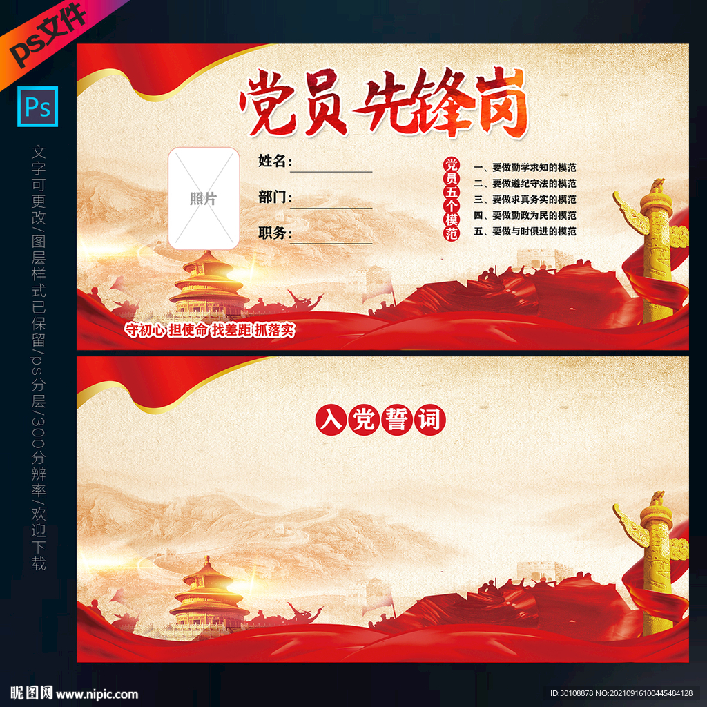 党员桌牌