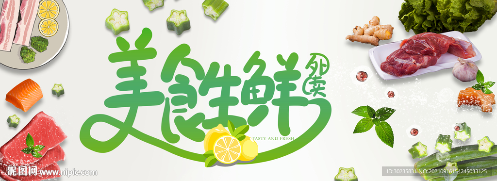 美食生鲜外卖