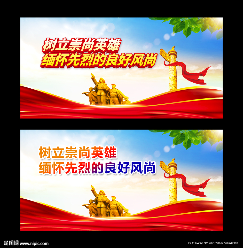 崇尚英雄缅怀先烈