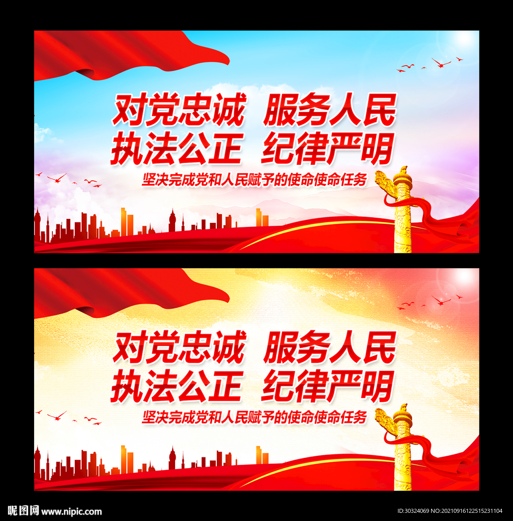 对党忠诚服务人民
