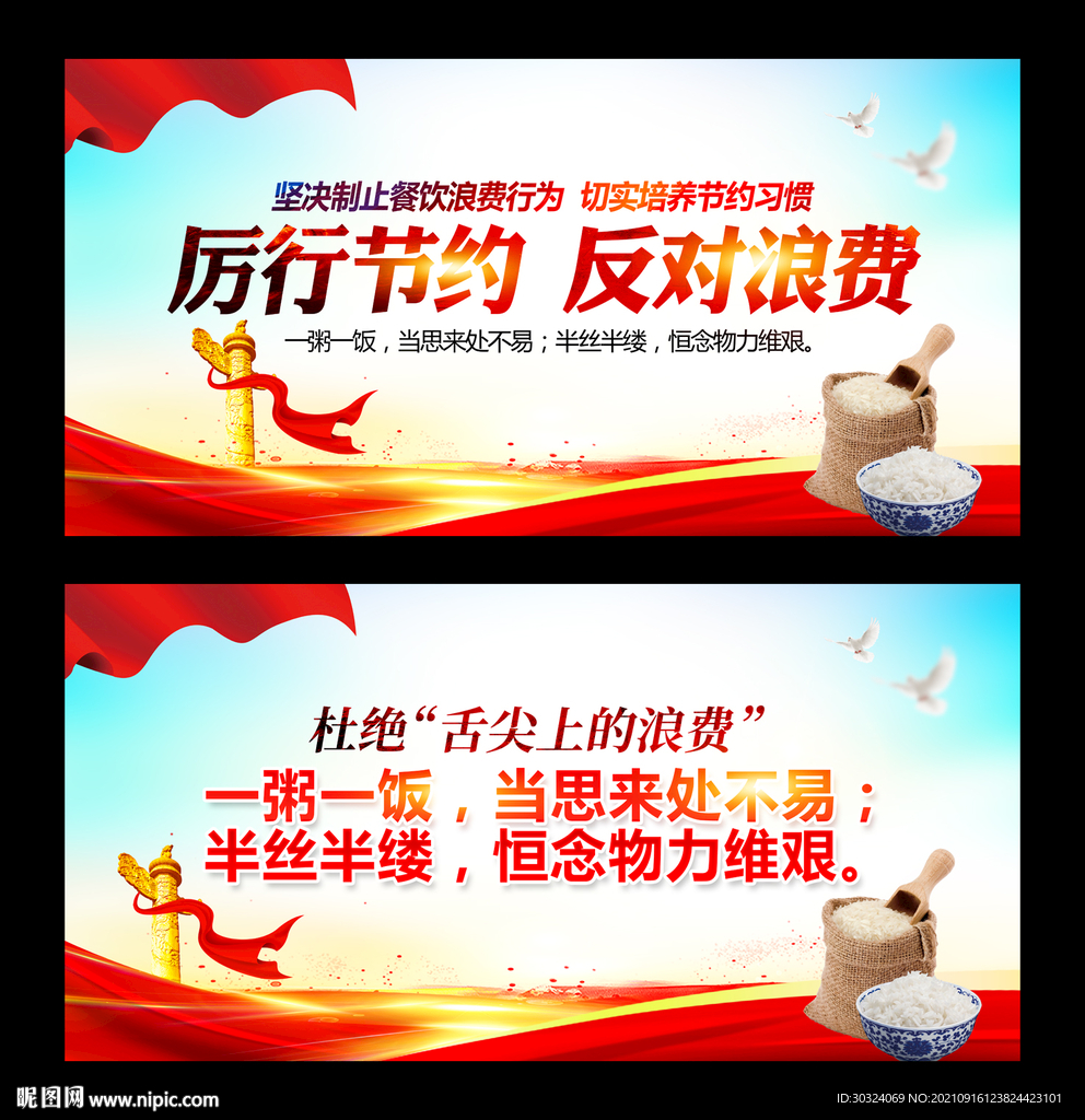 厉行节约反对浪费