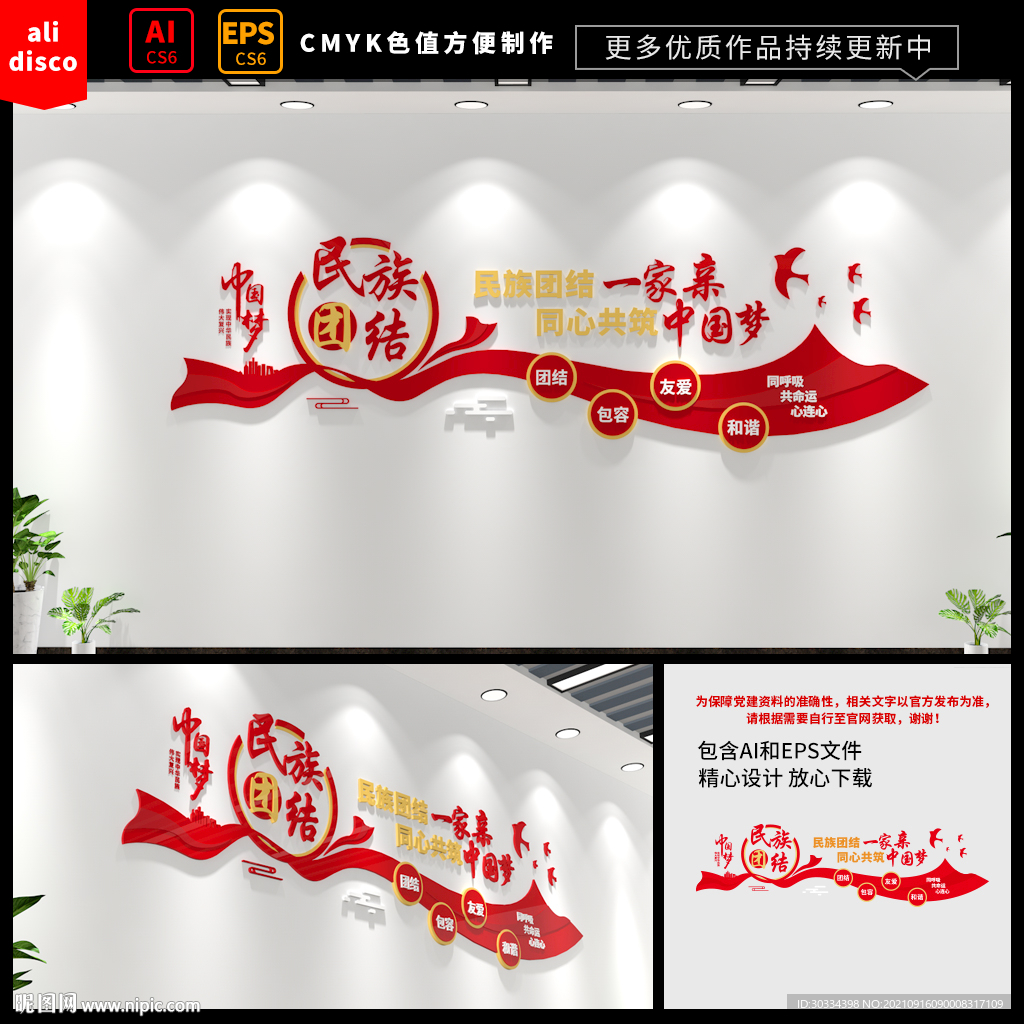 民族团结文化墙