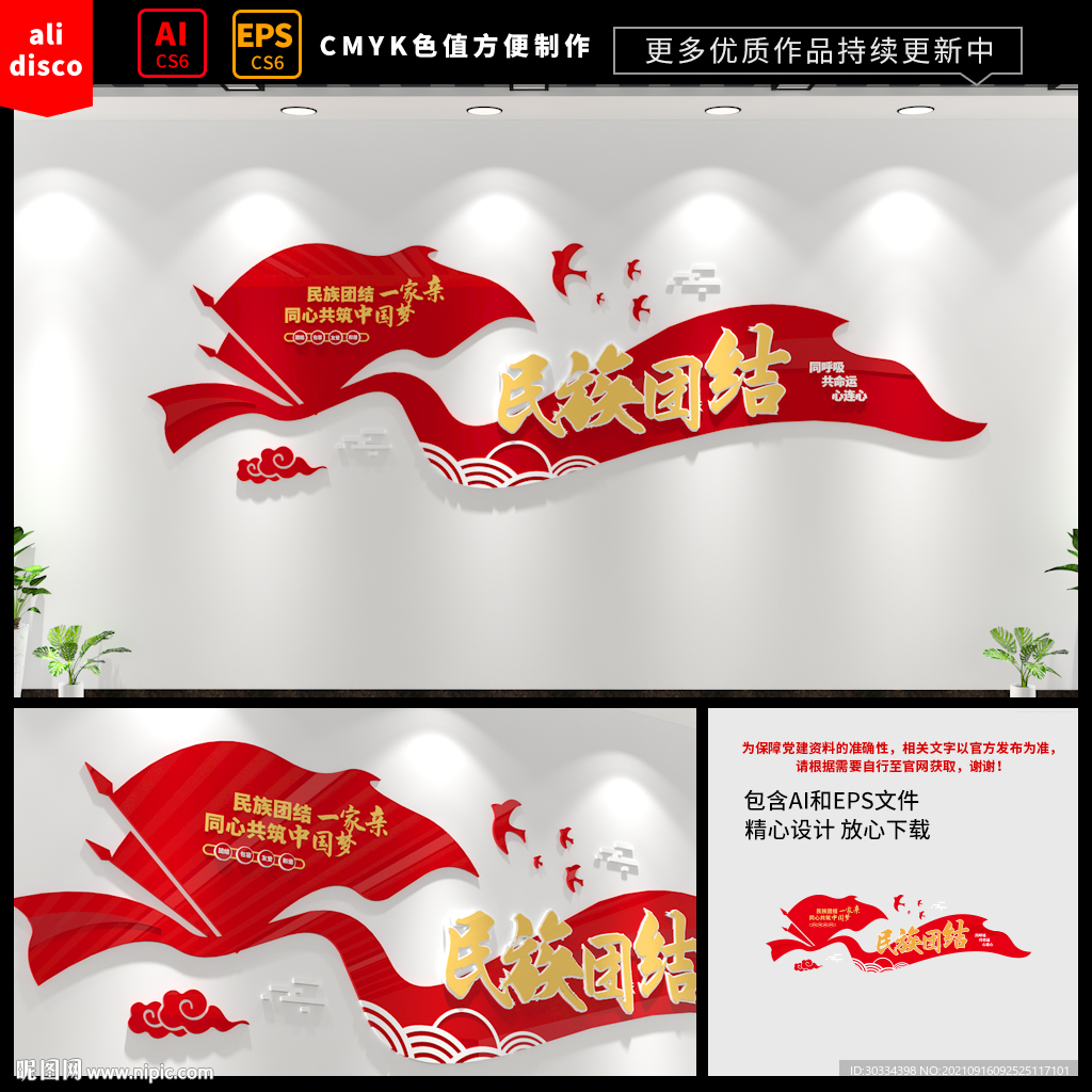 民族团结
