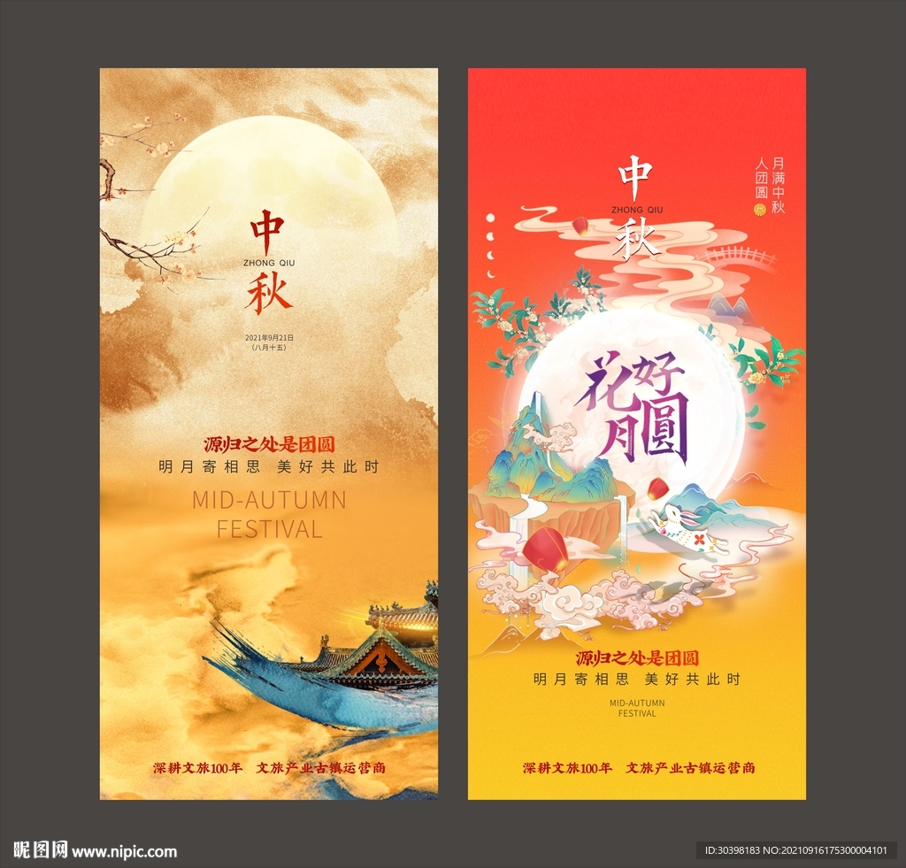 中秋节气单图