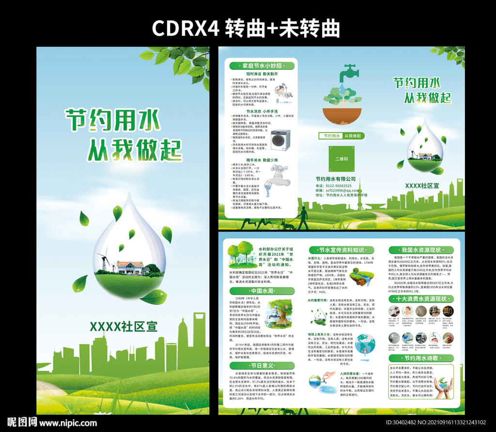节约用水折页