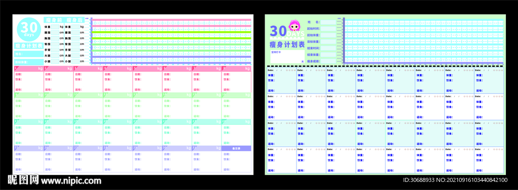 30天瘦身健身计划表
