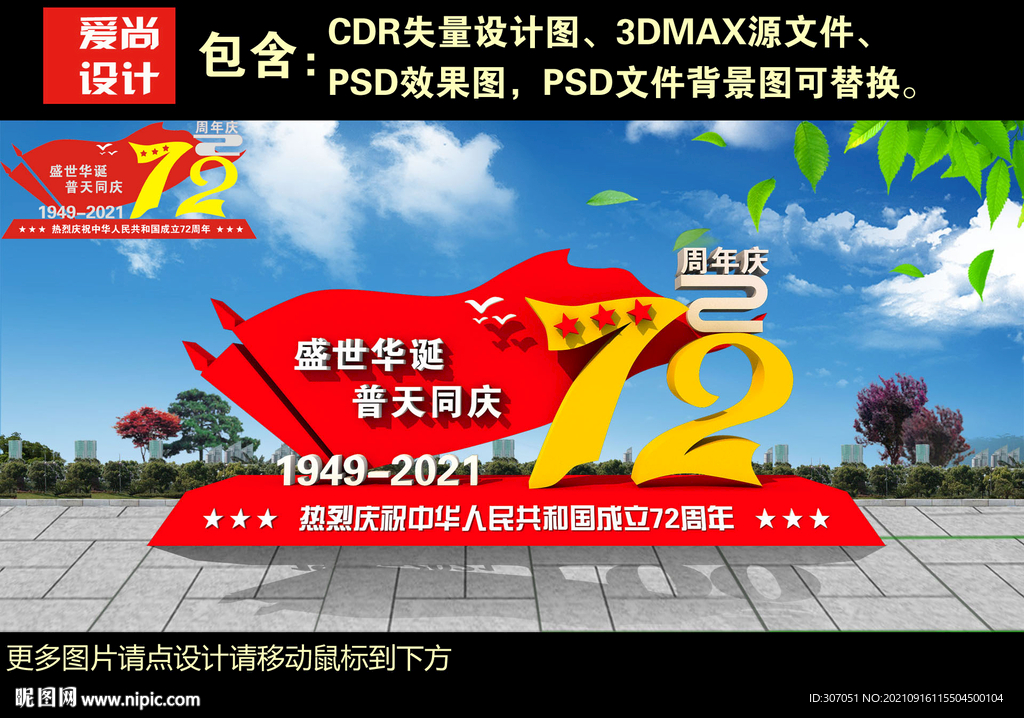 国庆美陈设计
