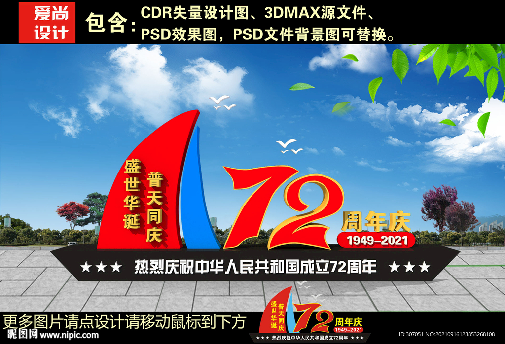 国庆美陈设计