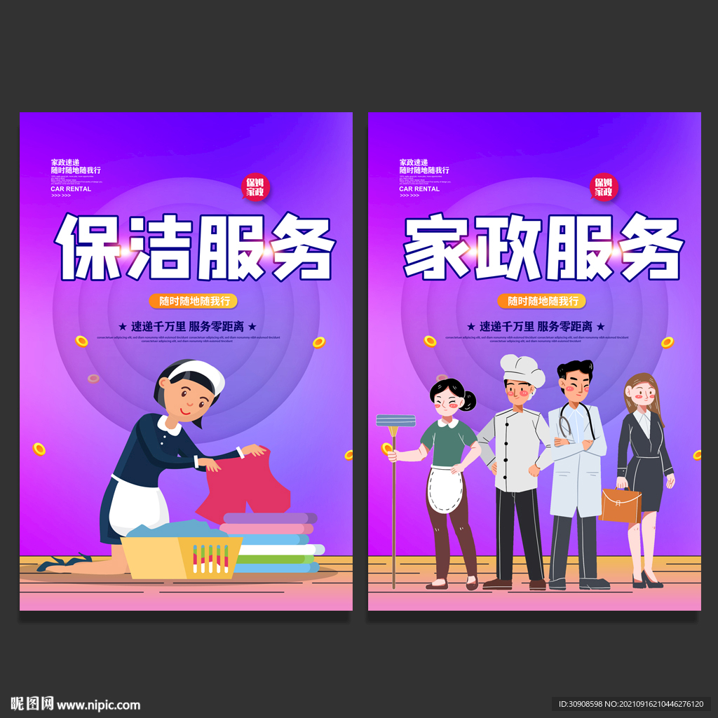 保洁