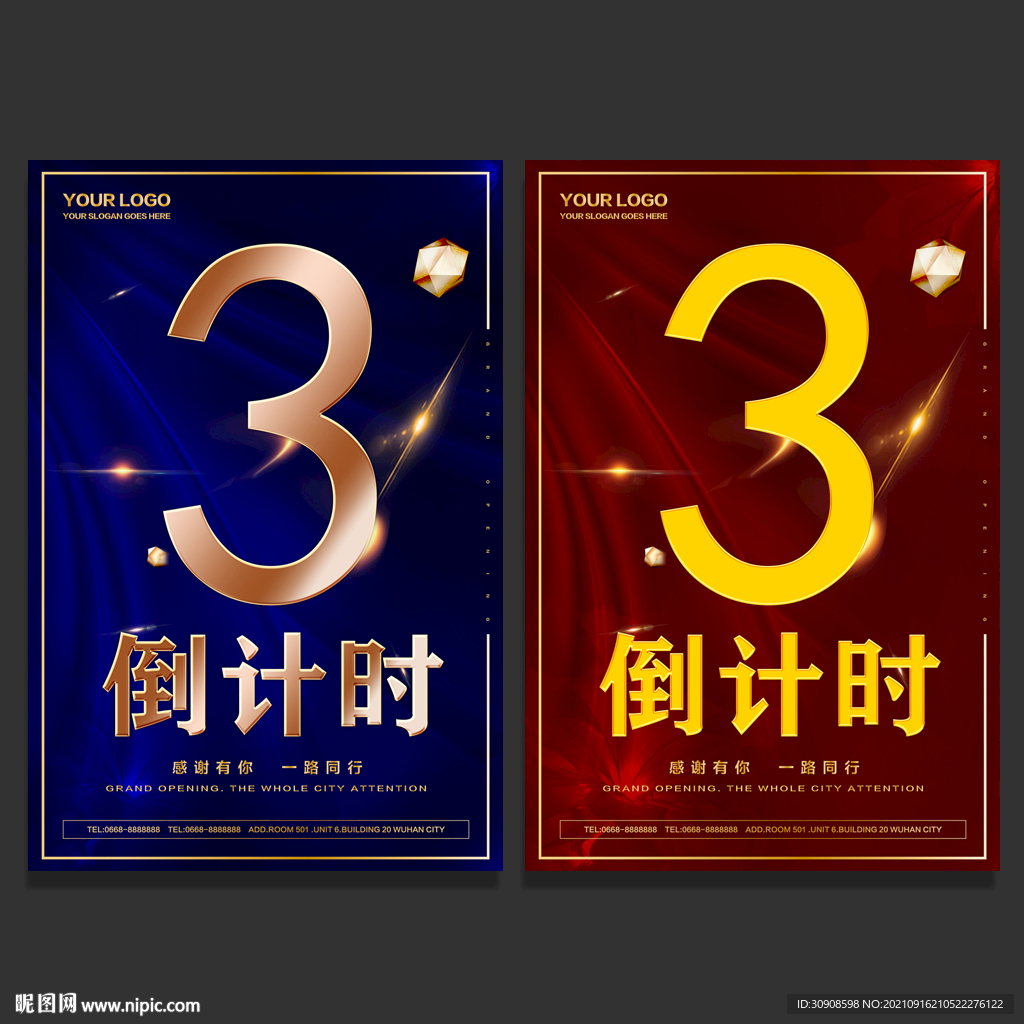 倒计时