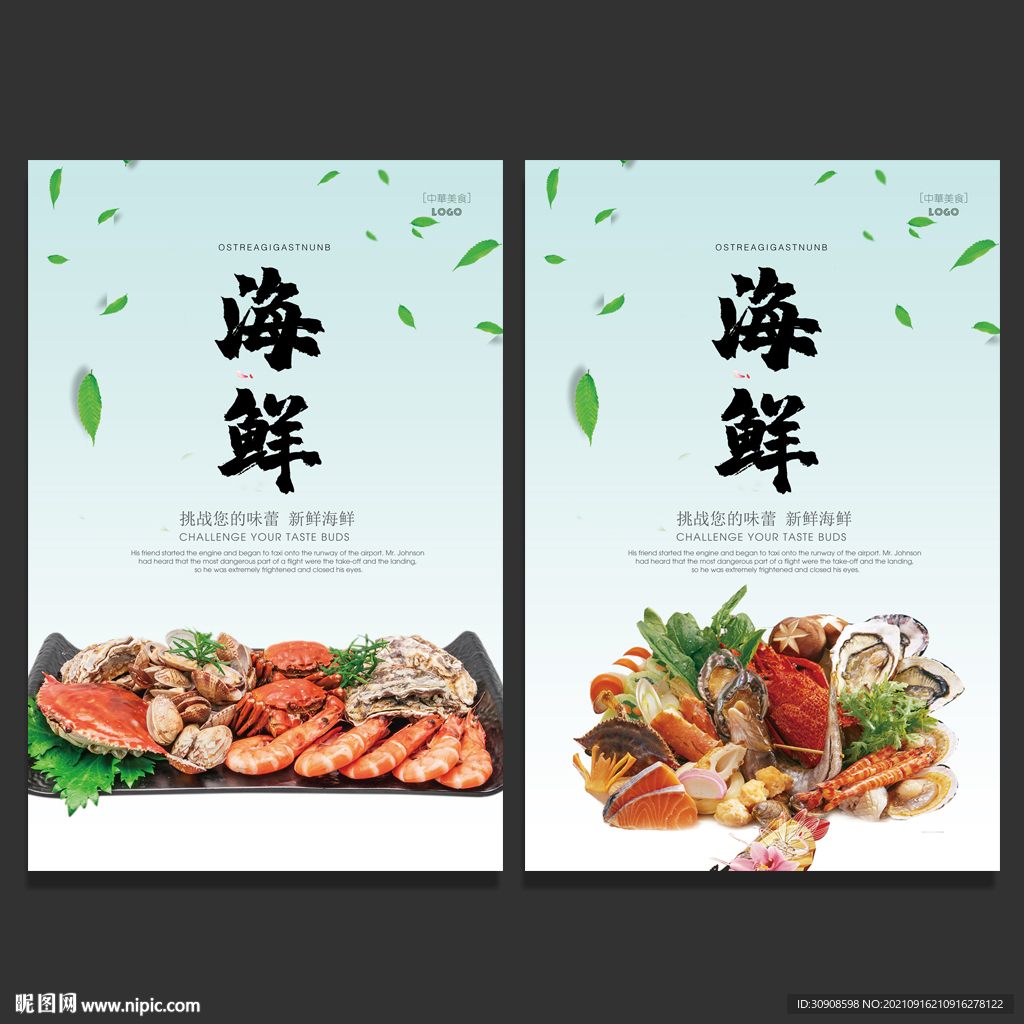 海鲜